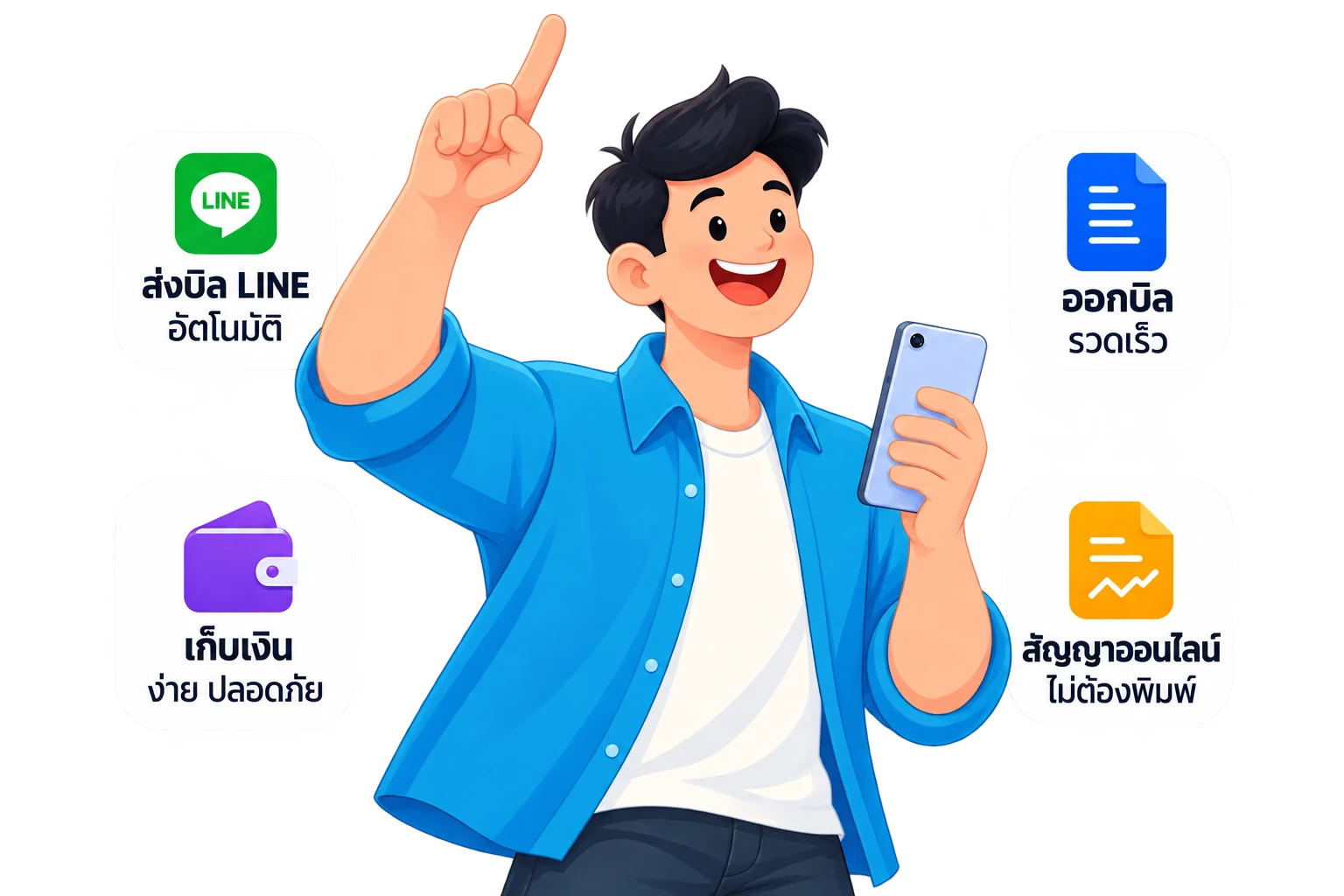 ผู้ใช้งานระบบหลังหอพัก — ส่งบิล LINE อัตโนมัติ ออกบิลรวดเร็ว เก็บเงินง่าย สัญญาออนไลน์